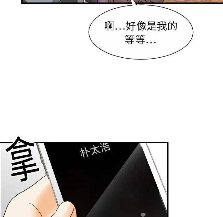《超能力者》漫画 第19話