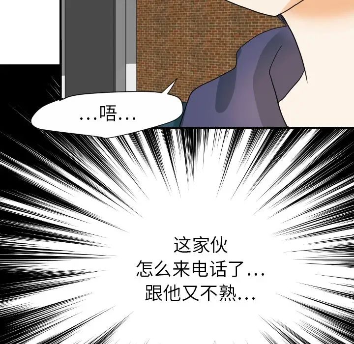《超能力者》漫画 第19話