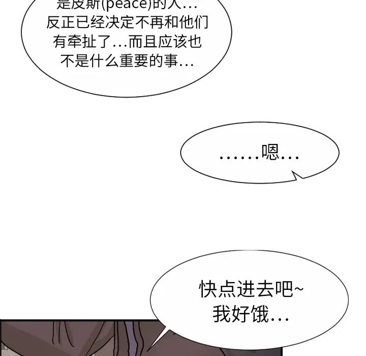 《超能力者》漫画 第19話