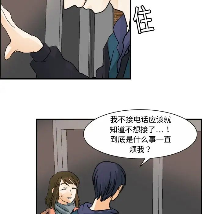 《超能力者》漫画 第19話