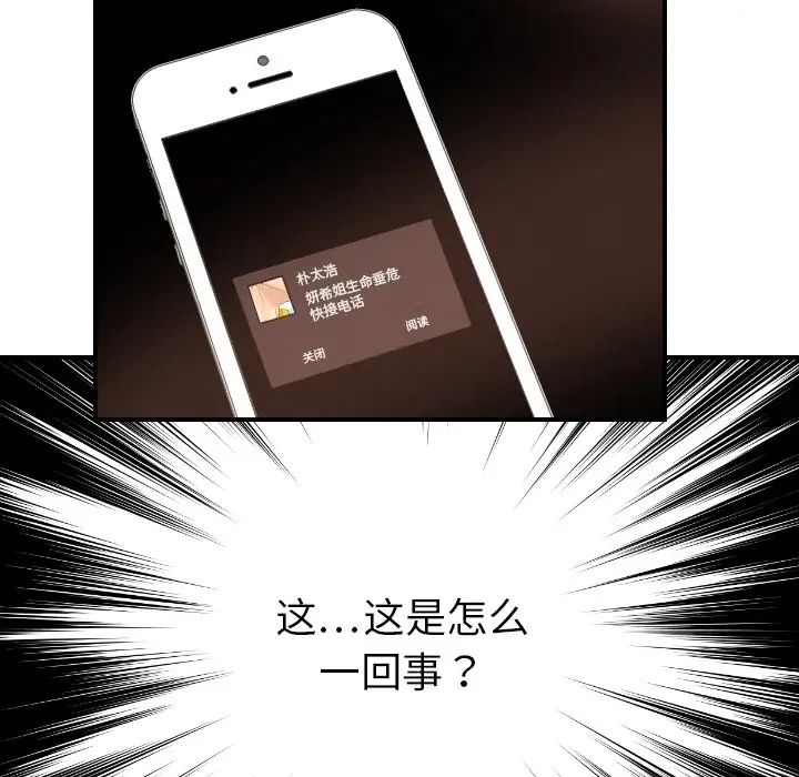 《超能力者》漫画 第19話