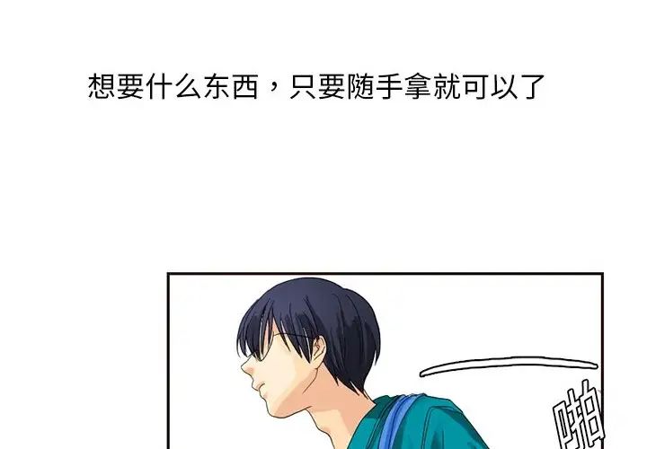 《超能力者》漫画 第2話