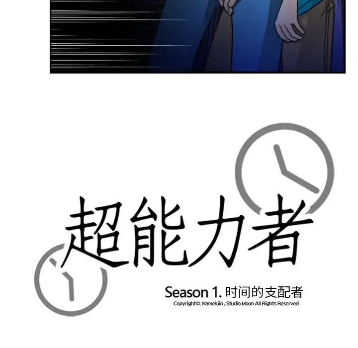 《超能力者》漫画 第2話