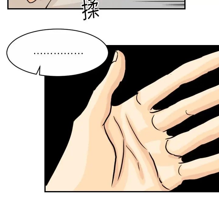 《超能力者》漫画 第2話