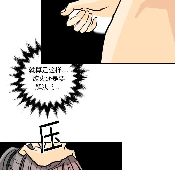 《超能力者》漫画 第2話