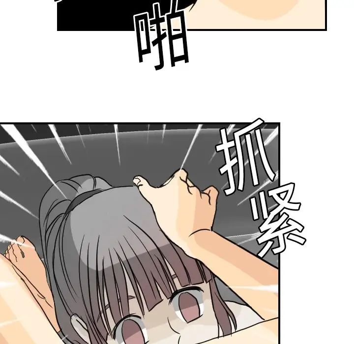 《超能力者》漫画 第2話