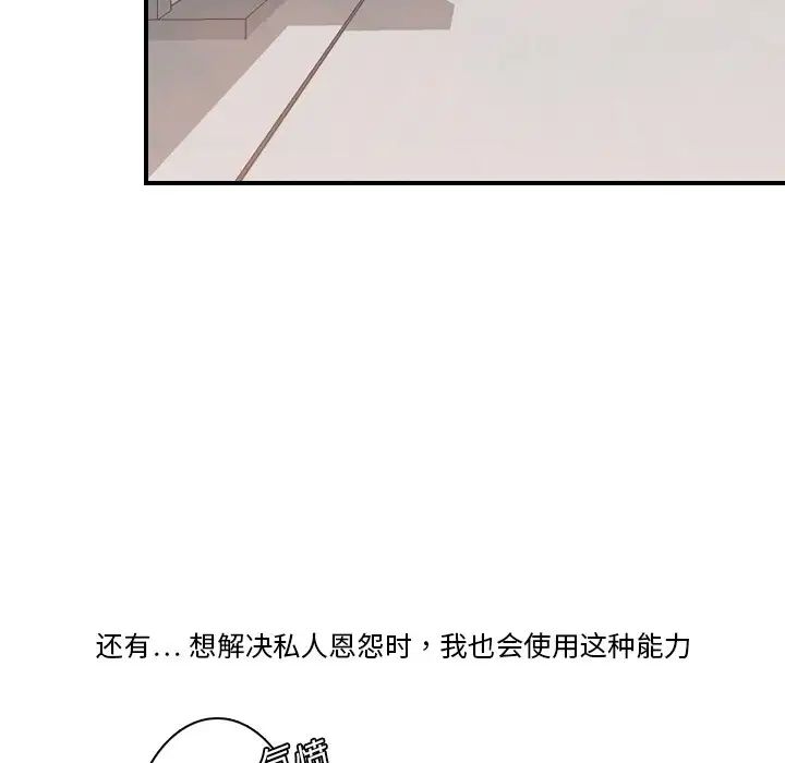 《超能力者》漫画 第2話