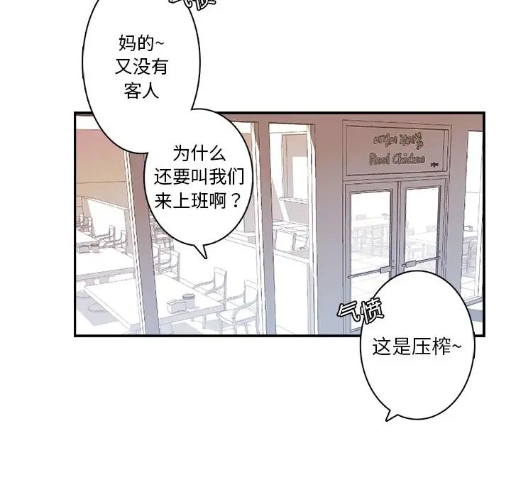 《超能力者》漫画 第2話