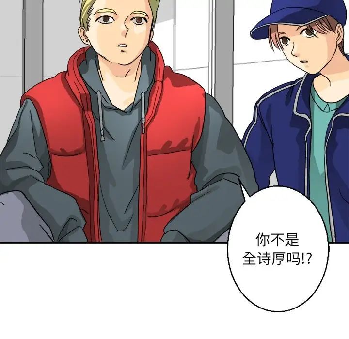 《超能力者》漫画 第2話