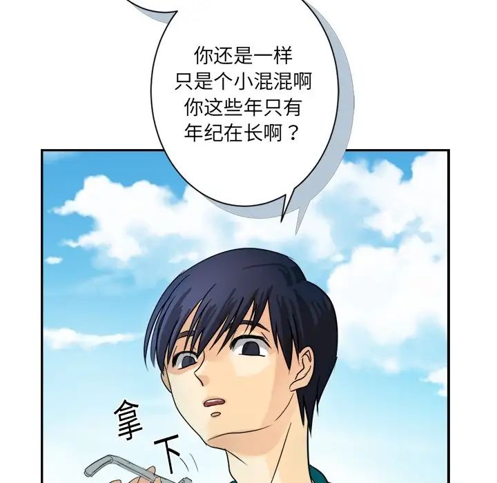 《超能力者》漫画 第2話