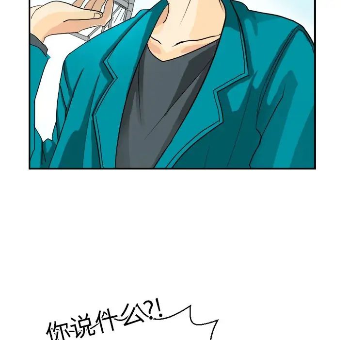 《超能力者》漫画 第2話