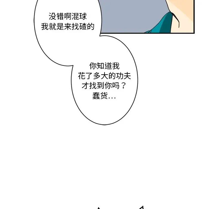 《超能力者》漫画 第2話