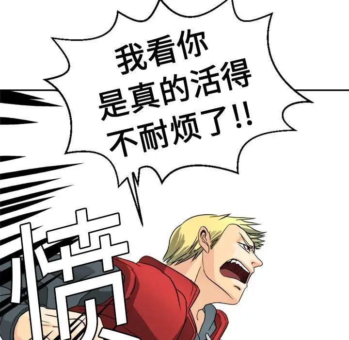 《超能力者》漫画 第2話