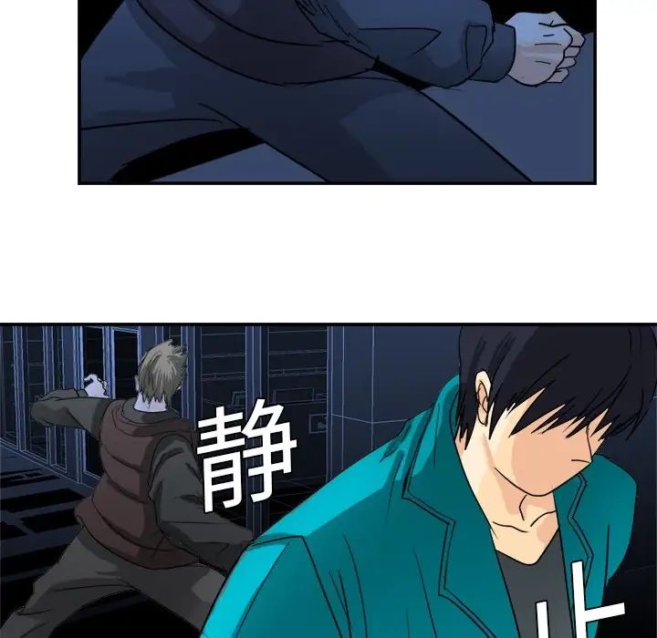 《超能力者》漫画 第2話