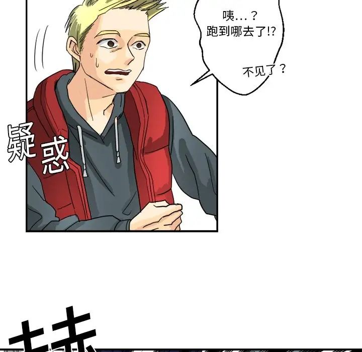 《超能力者》漫画 第2話