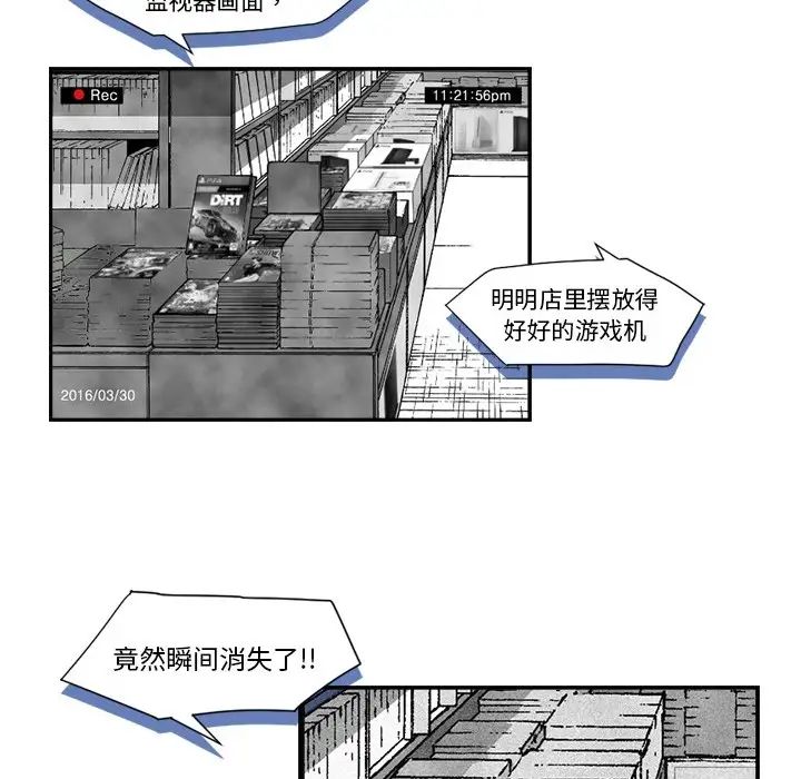 《超能力者》漫画 第2話