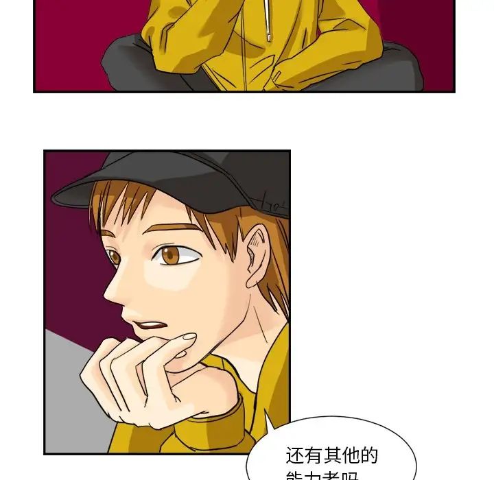 《超能力者》漫画 第2話