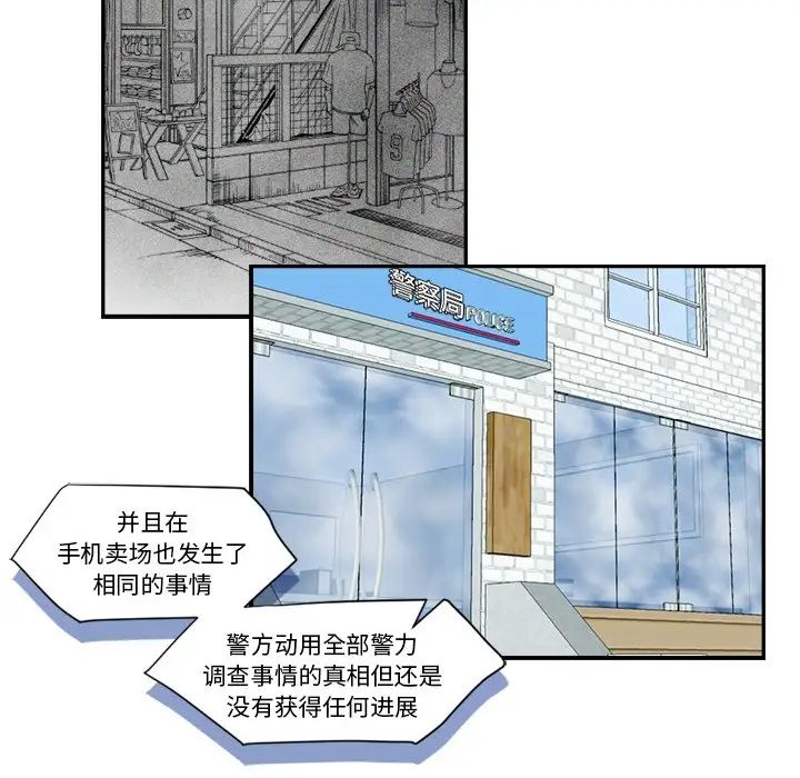 《超能力者》漫画 第2話