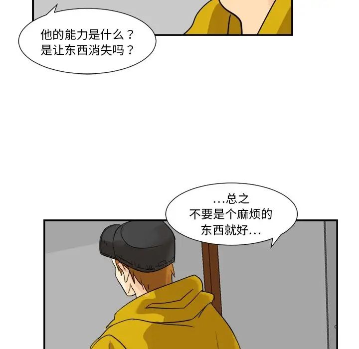 《超能力者》漫画 第2話
