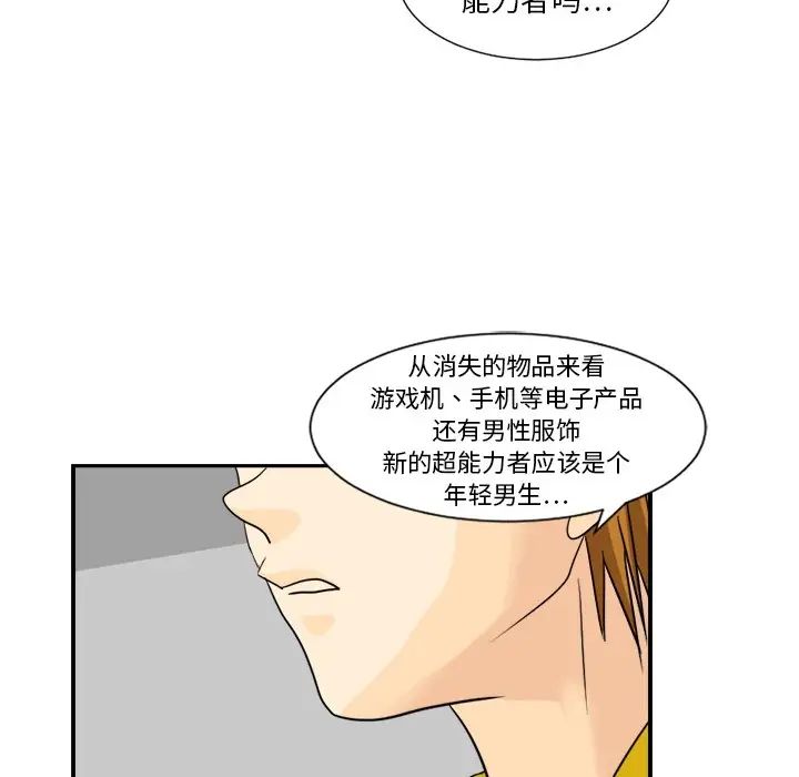 《超能力者》漫画 第2話