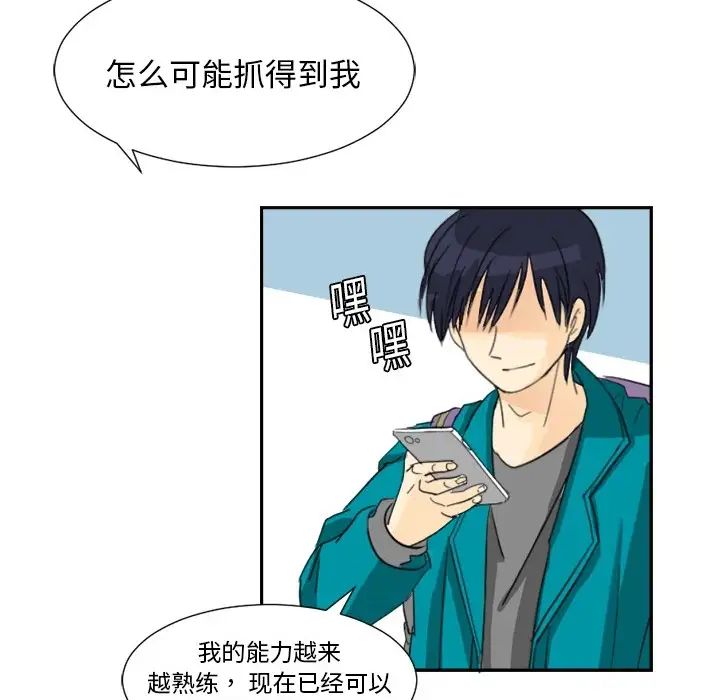 《超能力者》漫画 第2話