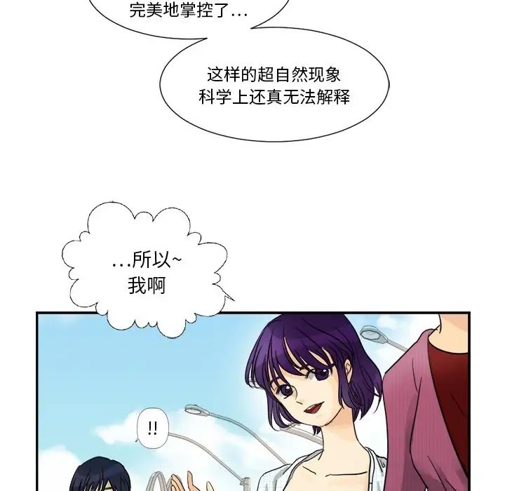 《超能力者》漫画 第2話