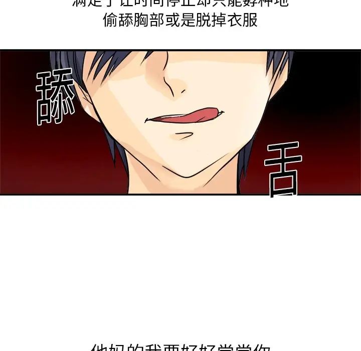 《超能力者》漫画 第2話
