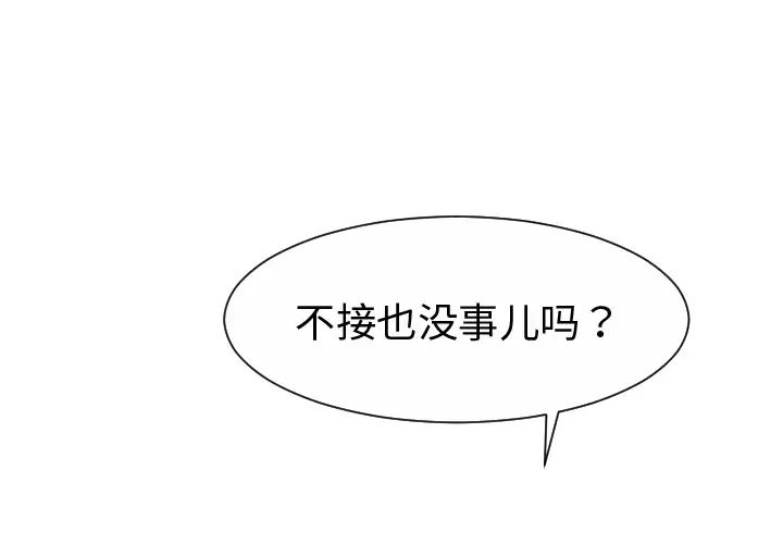 《超能力者》漫画 第20話