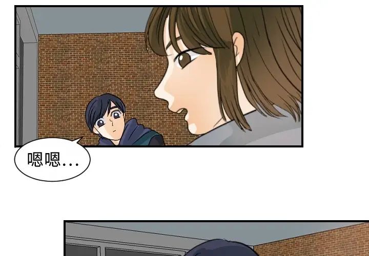 《超能力者》漫画 第20話
