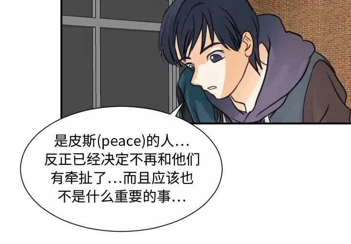 《超能力者》漫画 第20話
