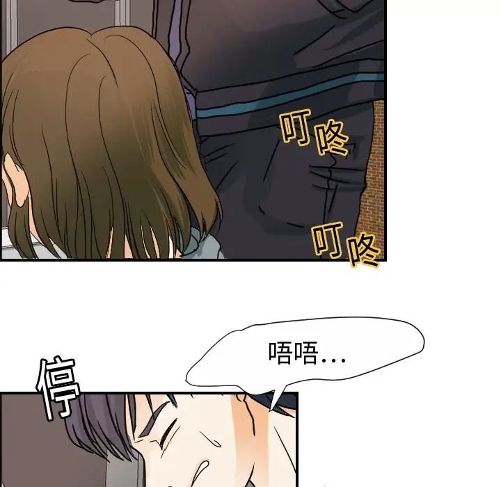 《超能力者》漫画 第20話