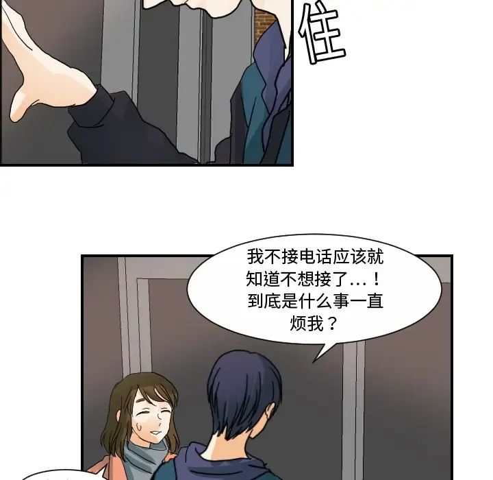 《超能力者》漫画 第20話