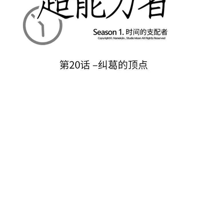 《超能力者》漫画 第20話
