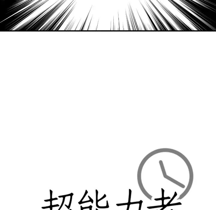 《超能力者》漫画 第20話
