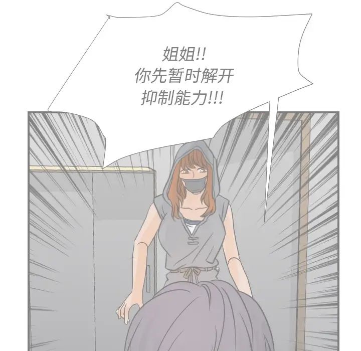 《超能力者》漫画 第20話