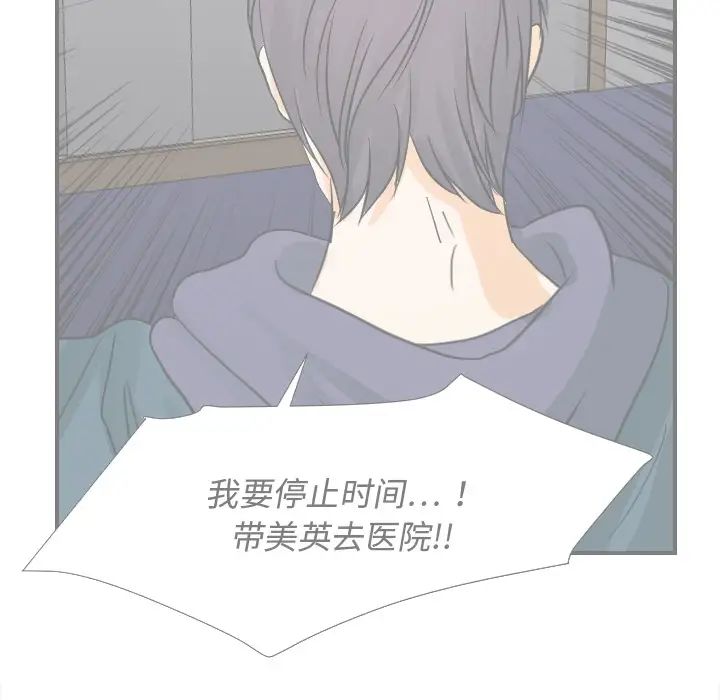 《超能力者》漫画 第20話