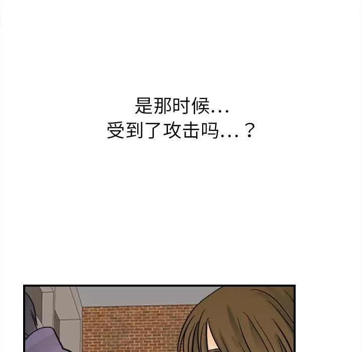 《超能力者》漫画 第20話