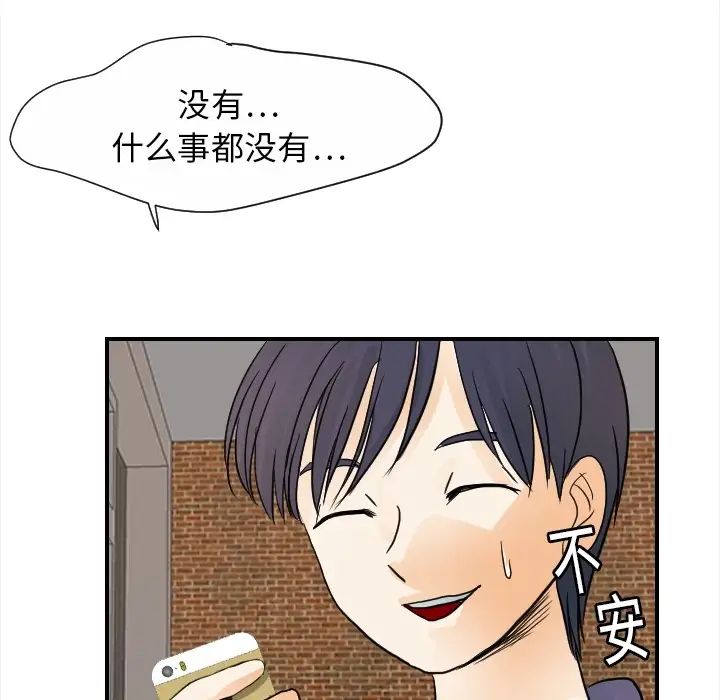 《超能力者》漫画 第20話