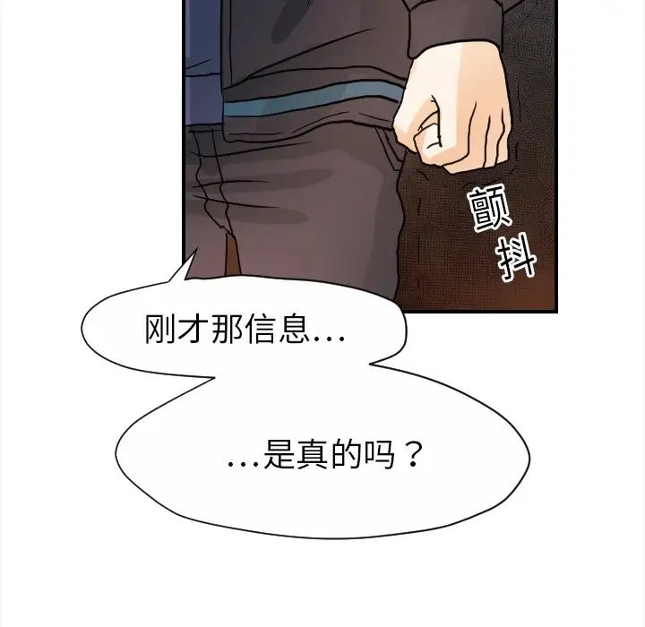 《超能力者》漫画 第20話