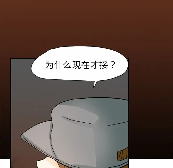 《超能力者》漫画 第20話