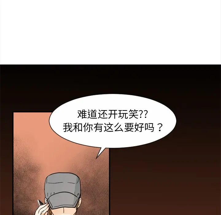 《超能力者》漫画 第20話