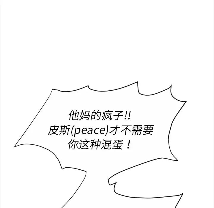 《超能力者》漫画 第20話