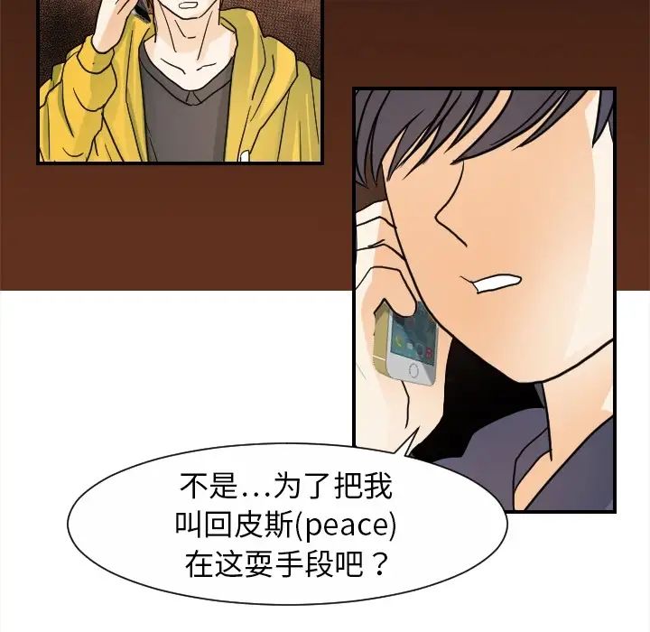 《超能力者》漫画 第20話