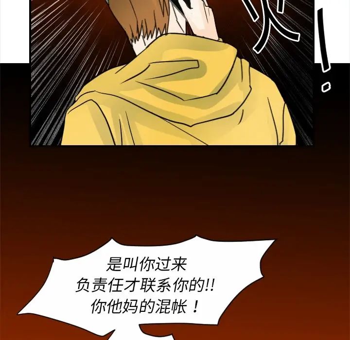 《超能力者》漫画 第20話