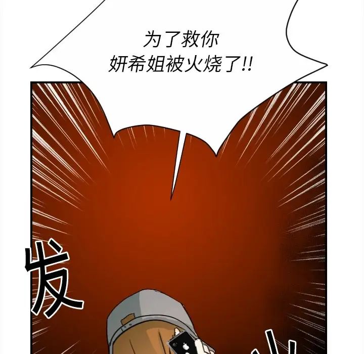 《超能力者》漫画 第20話