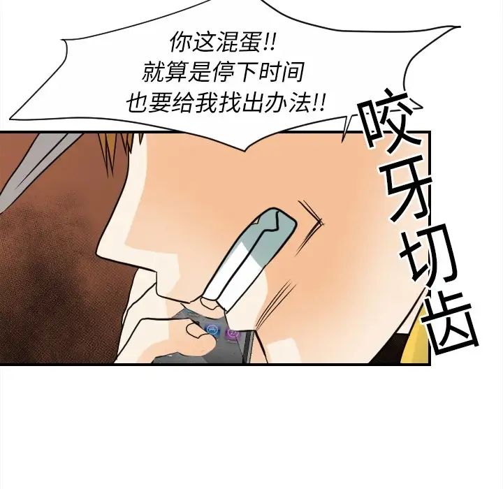 《超能力者》漫画 第20話