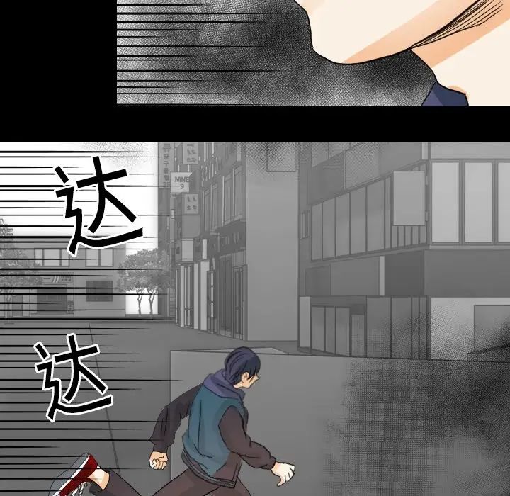 《超能力者》漫画 第20話