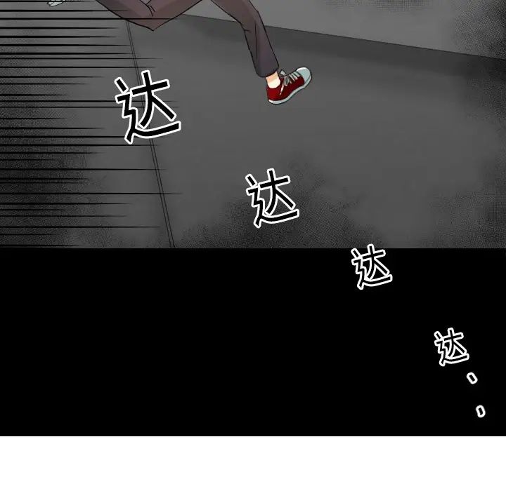 《超能力者》漫画 第20話