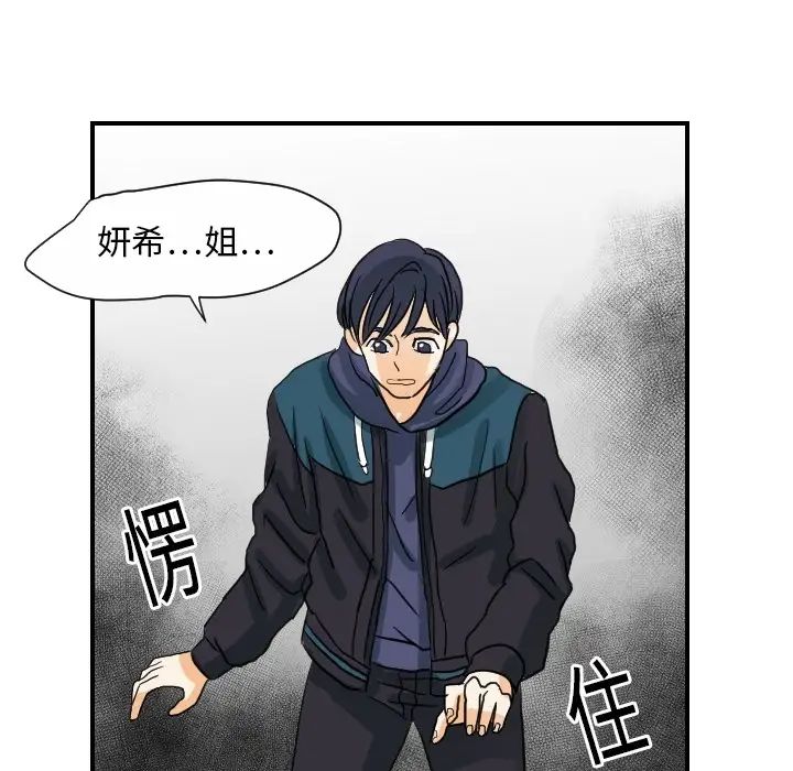 《超能力者》漫画 第20話