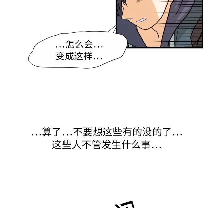《超能力者》漫画 第20話